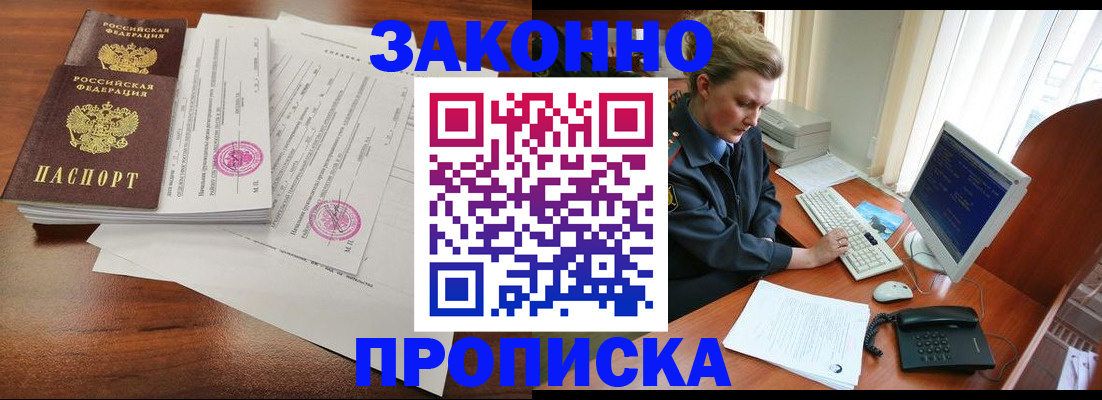 прописка штамп в Тульской области